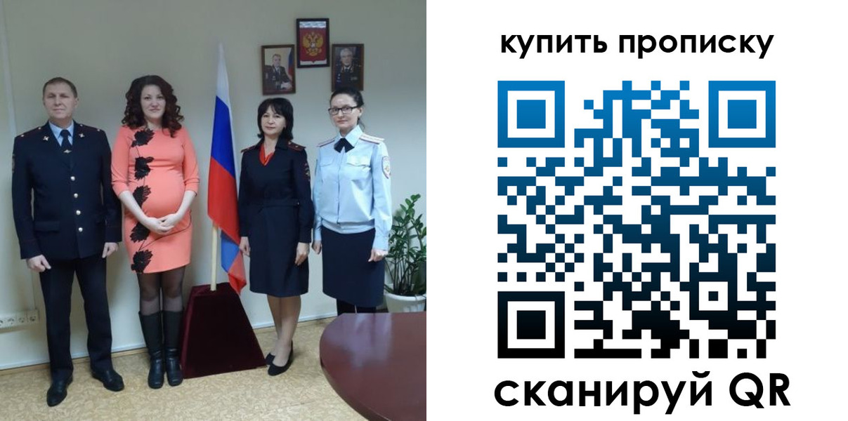 прописка штамп в Жукове