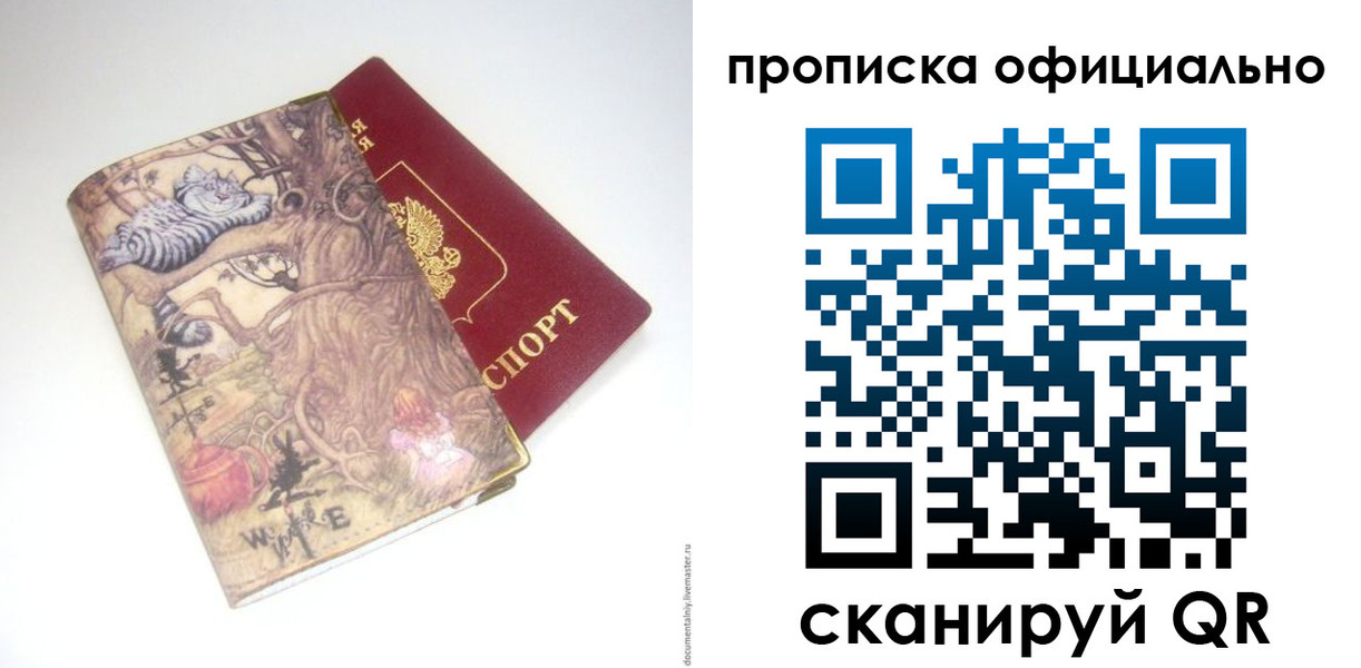 прописка 2025 в Жукове