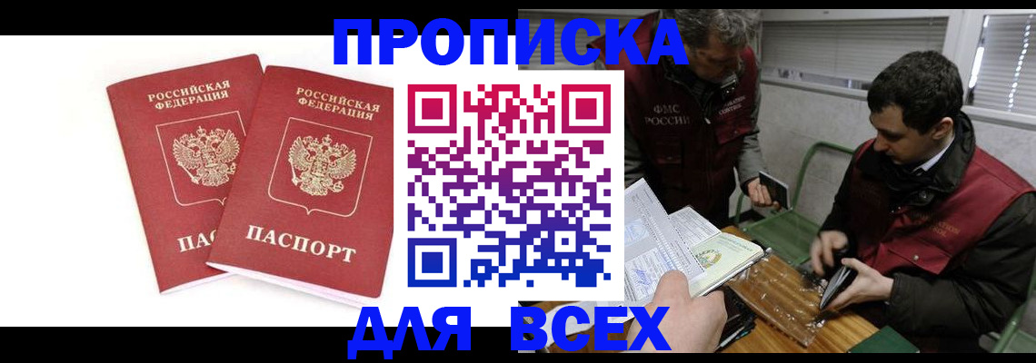 временная регистрация для всех в Жукове