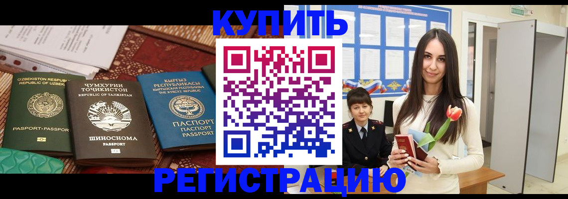 временная регистрация для всех в Жукове